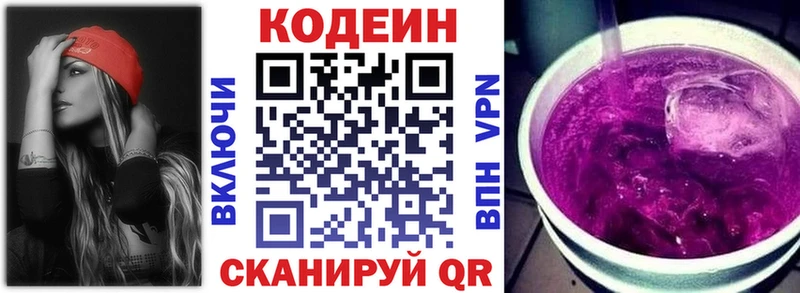 Купить закладки  Серафимович  Кодеин Purple Drank 